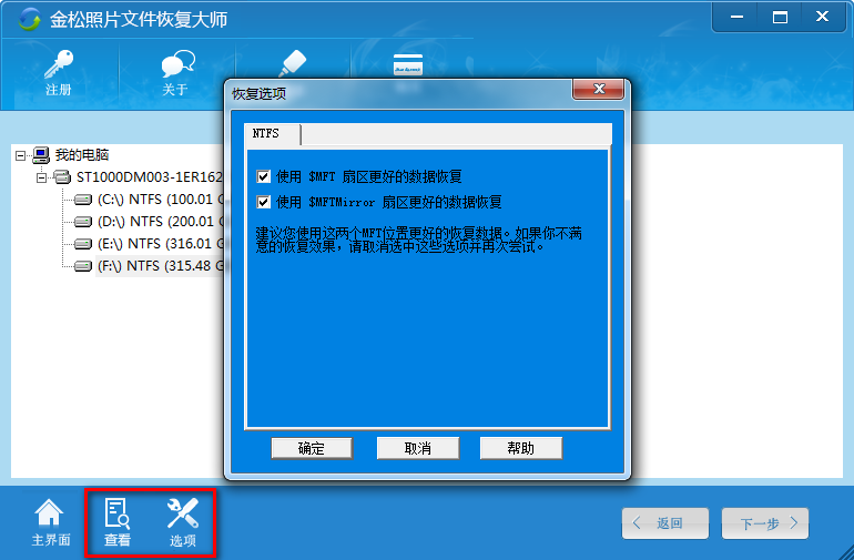 免费照片文件恢复大师|金松照片文件恢复大师