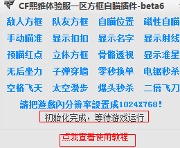 多功能CF熙雅体验服一区方框自瞄插件|CF熙雅