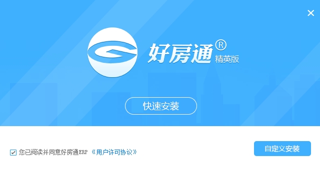 好房通erp精英版官方介绍