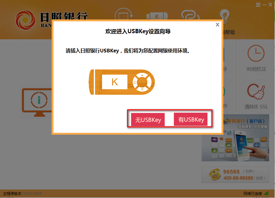 日照银行网银助手下载|日照银行网银助手1.0.0