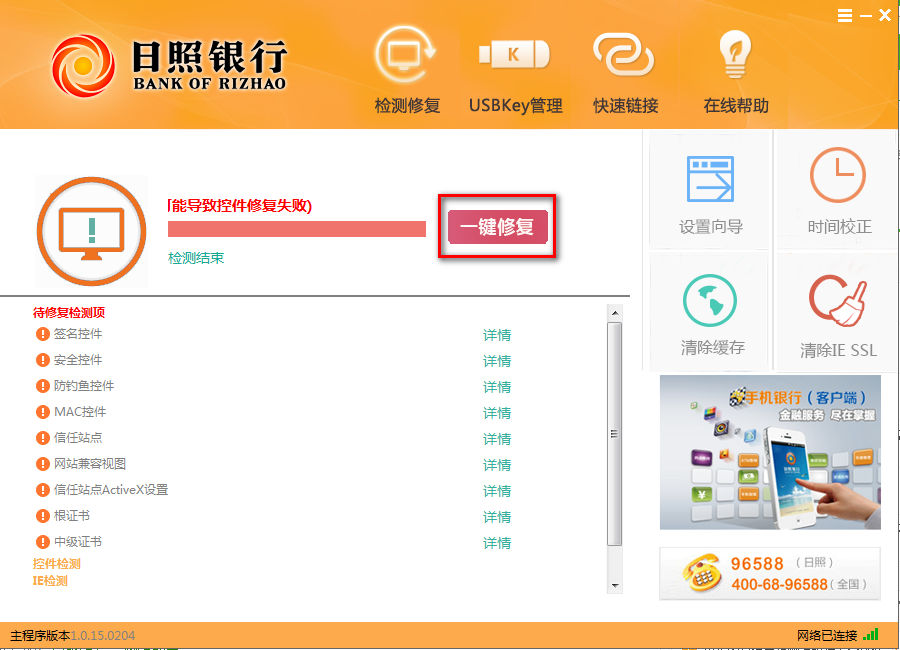 日照银行网银助手