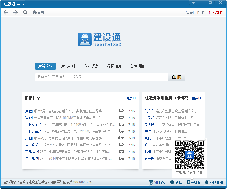 建设通下载|建设通1.0 官网最新版