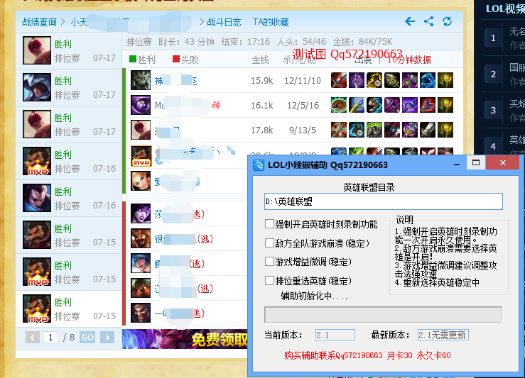 LOL小辣椒炸房器|LOL小辣椒辅助2.1 最新版【