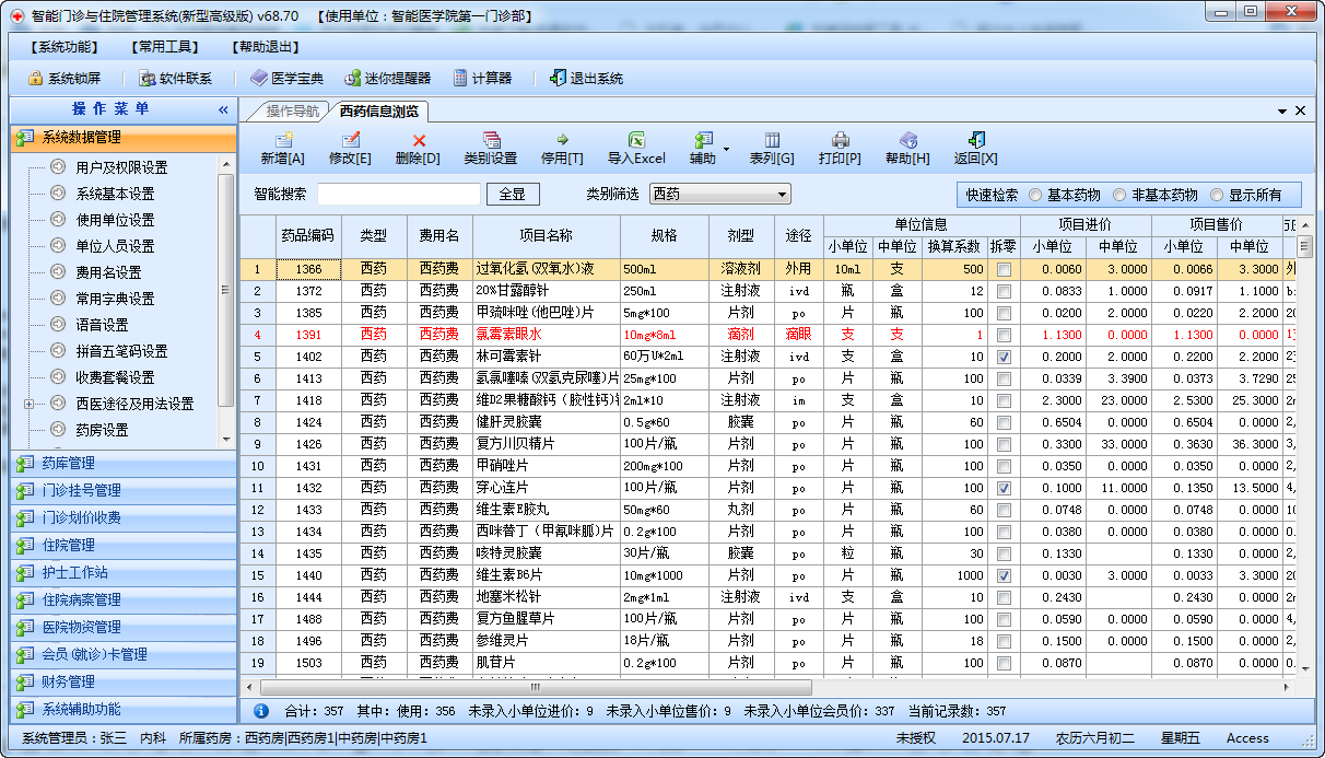 智能医院管理系统|智能新型门诊与住院管理系