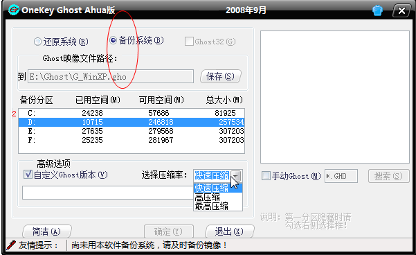 小黑ghost一键还原工具官方下载|小黑ghost一键
