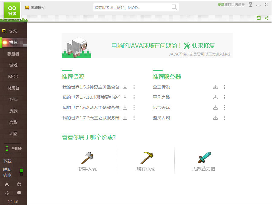 麦块我的世界盒子电脑版|麦块我的世界盒子2.1