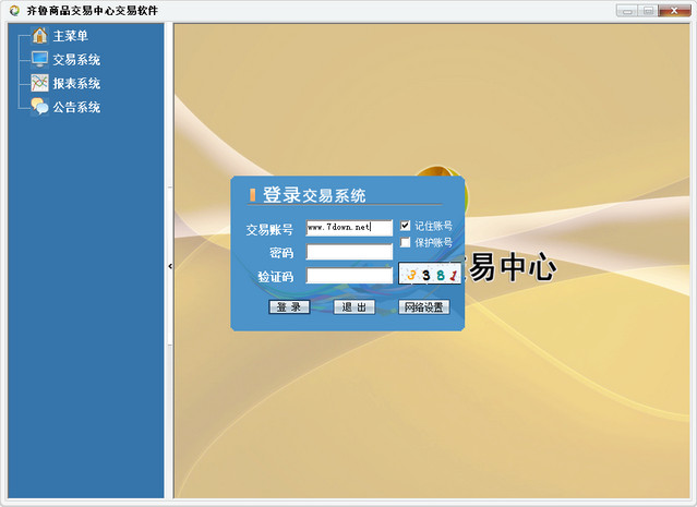 交易中心下载 交易中心下载