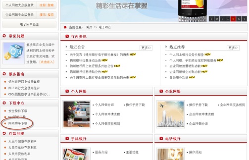 锦州银行网上银行安全助手软件|锦州银行网银