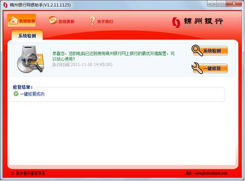 锦州银行网银助手官方介绍