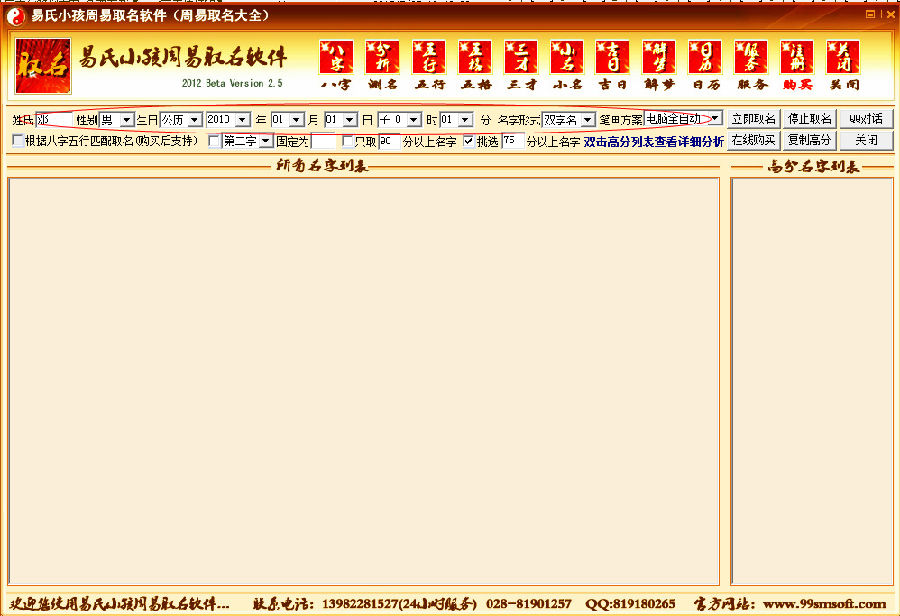 易氏小孩周易取名软件官方下载|易氏小孩周易