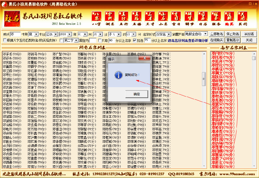 易氏小孩周易取名软件官方下载|易氏小孩周易