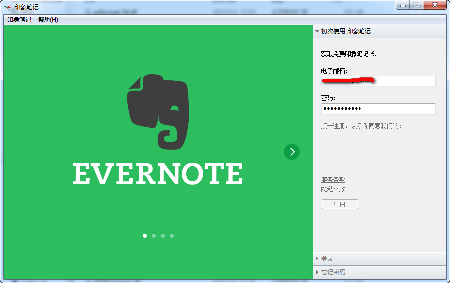 印象笔记破解版|印象笔记(Evernote)LCG5.8.13