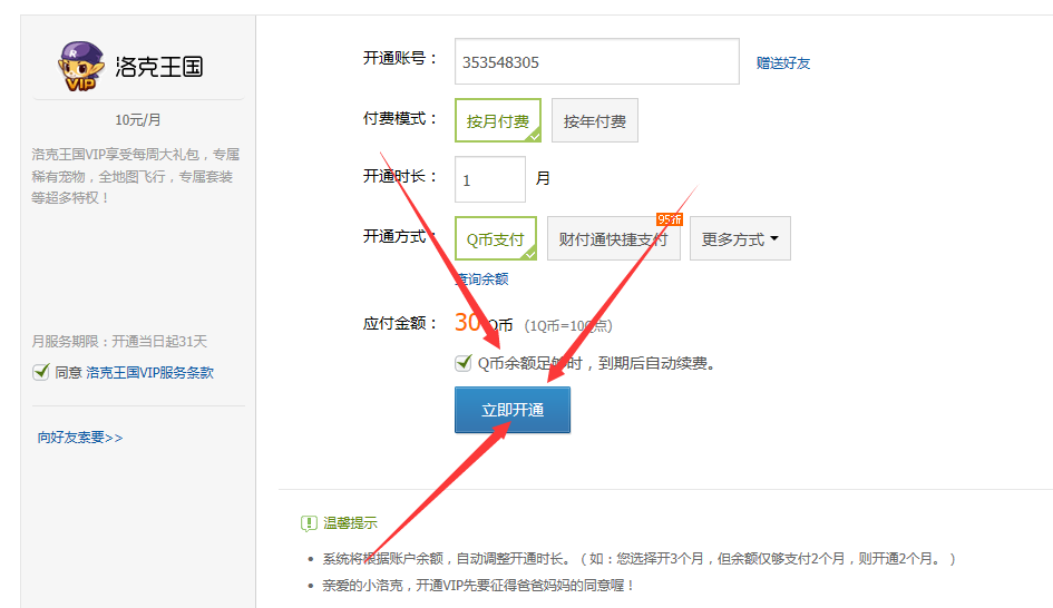 洛克王国卡vip软件|卡洛克王国永久vip教程201