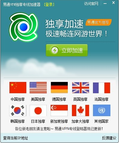 易通vpn破解版|易通独享专线加速工具1.0 官网