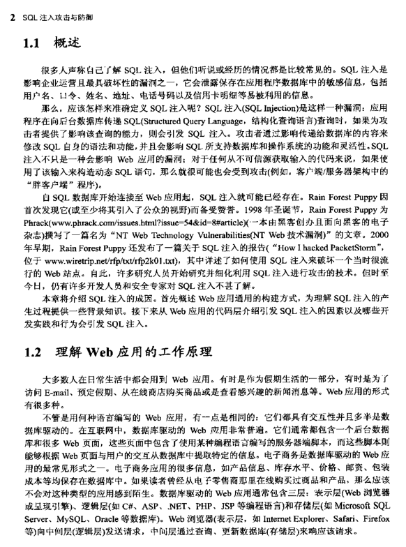 sql注入攻击与防御电子书|SQL注入攻击与防御