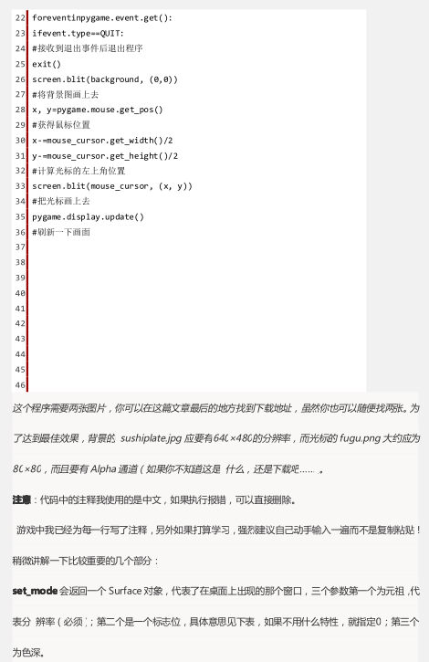 pygame教程|pygame中文版详细图文教程pdf高