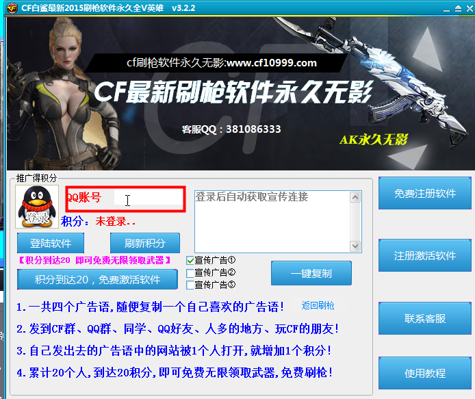 cf免费刷枪软件下载无需激活无毒下载|CF白鲨