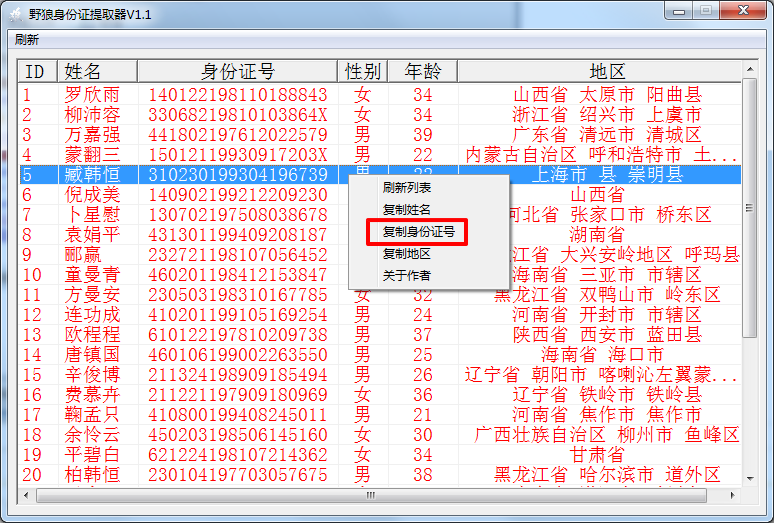 野狼身份证提取器(防沉迷身份证大全)|野狼证件
