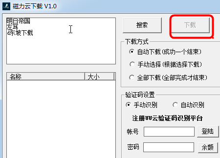 磁力云点播|Meyundown磁力云下载工具1.0 绿色