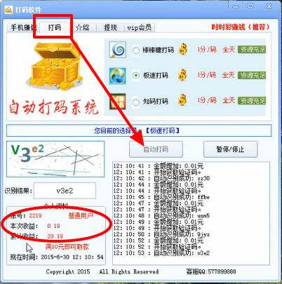 自动打码软件破解版|打码软件(挂机赚钱)1.2 官