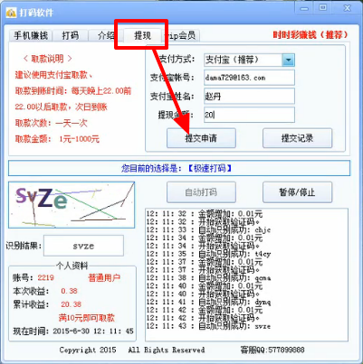 自动打码软件破解版|打码软件(挂机赚钱)1.2 官