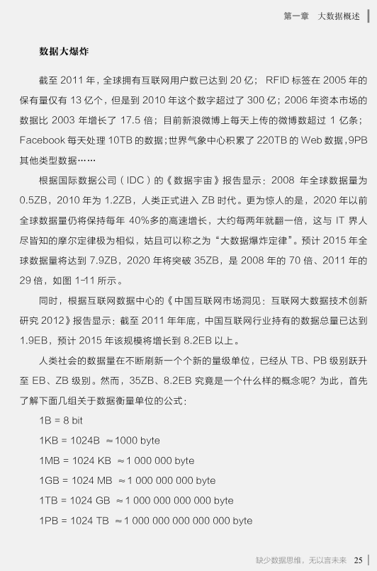 大数据时代的历史机遇电子书|大数据时代的历