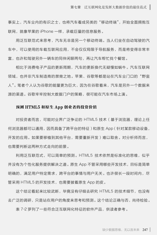 大数据时代的历史机遇电子书|大数据时代的历