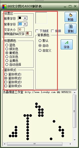 qq头像制作带字|QQ文字头像制作器1.0 绿色版