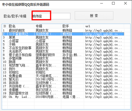 冬小俊在线获取QQ音乐外链源码|冬小俊在线获