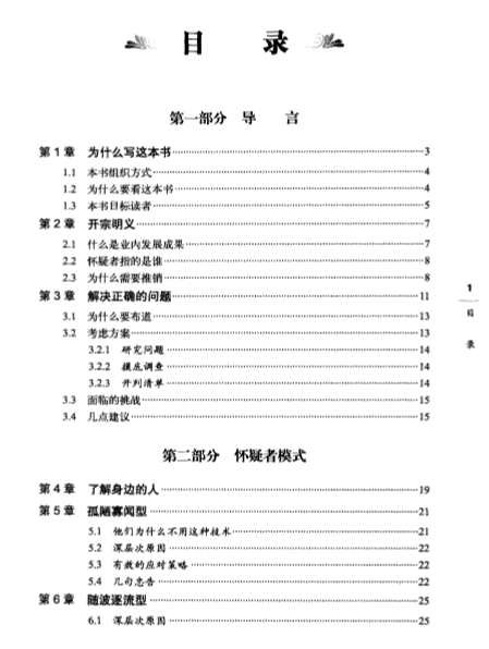 布道之道电子书|布道之道(引领团队拥抱技术创