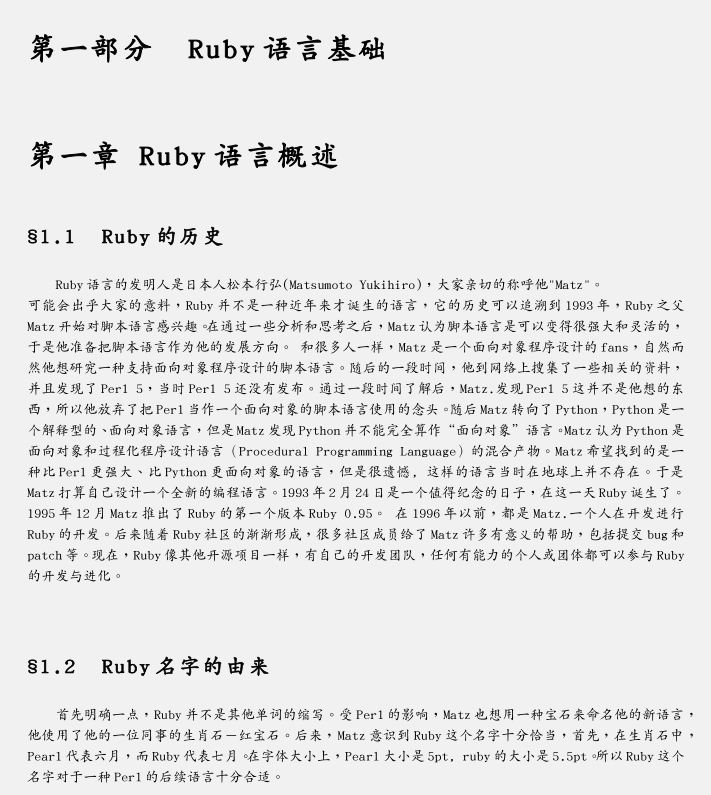 ruby教程pdf|Ruby语法基础教程pdf最新整理版
