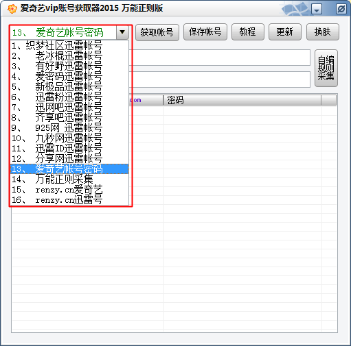 爱奇艺vip账号获取器2015|爱奇艺vip账号获取器