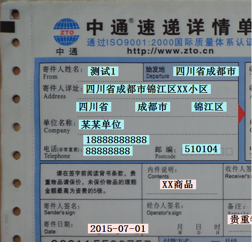 通用快递单打印软件|万峰快递单打印软件2.0 绿