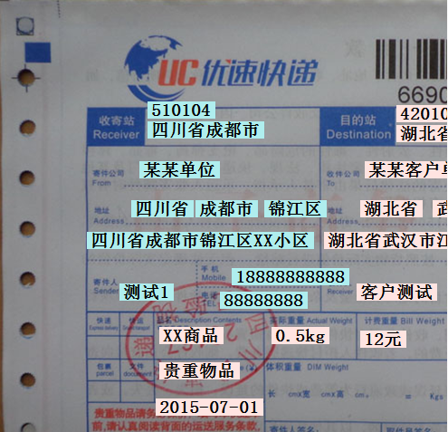 通用快递单打印软件|万峰快递单打印软件2.0 绿