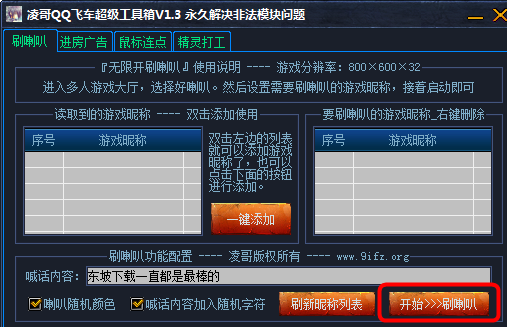 凌哥QQ飞车多功能辅助工具箱|凌哥QQ飞车超