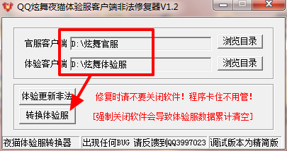 QQ炫舞体验服转换器下载最新版|QQ炫舞夜猫