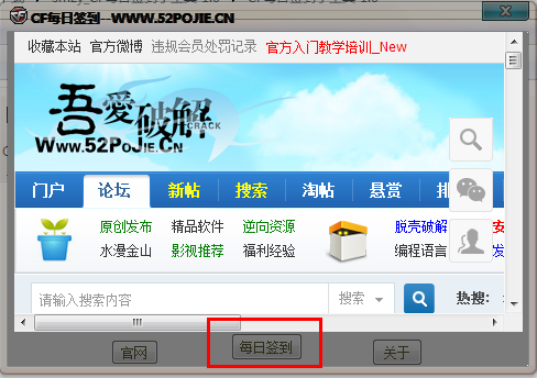 CF每日签到软件下载|CF每日签到小工具1.0 绿
