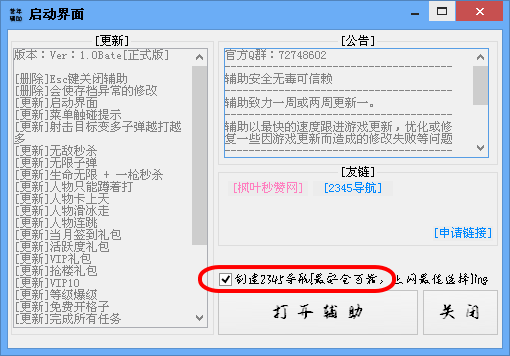 爆枪英雄昔年修改器|爆枪英雄昔年辅助1.0 最新