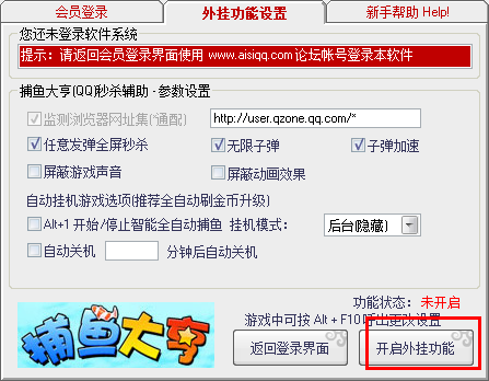 QQ捕鱼大亨全屏秒杀免费辅助外挂下载|QQ捕
