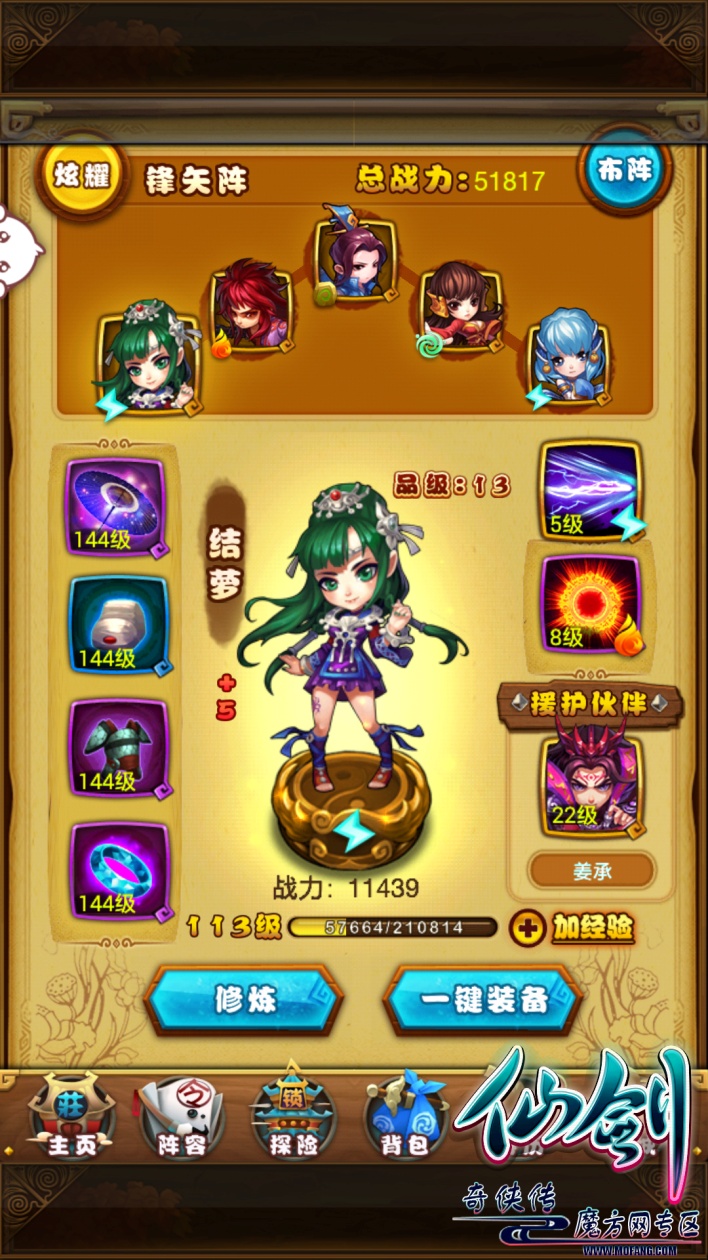 仙剑奇侠传6手游破解版|仙剑奇侠传61.2.3 安卓