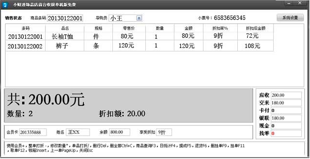 小财迷店铺收银系统下载|小财迷店铺收银系统