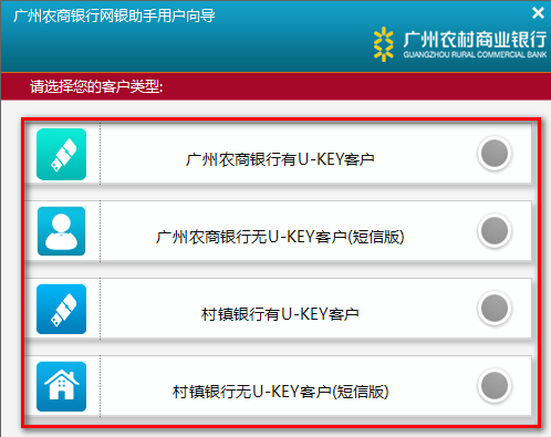 广州农商银行网银助手下载|广州农商银行网银