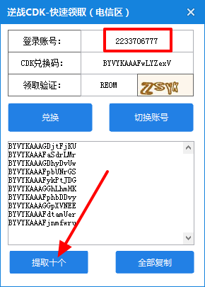 逆战cdkey兑换码生成器