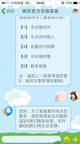 手机QQ怎么咨询在线客服 手机QQ接入人工客