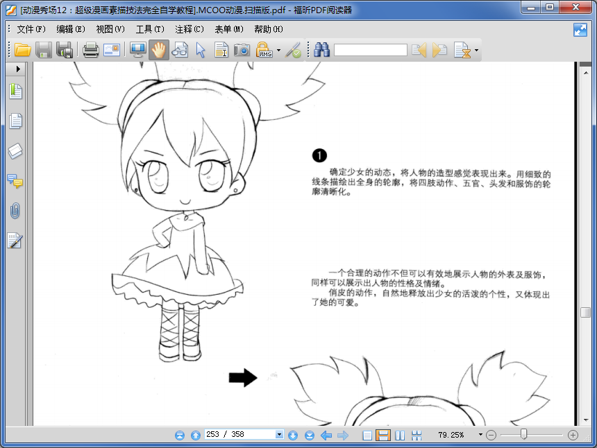 超级漫画素描技法完全自学教程 pdf下载|动漫秀