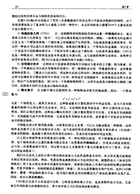 3d计算机图形学电子书|3D计算机图形学(原书中
