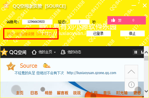 QQ空间刷赞软件免费版|QQ空间主页赞在线刷