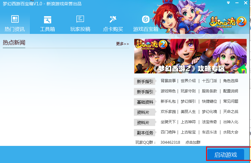 新浪梦幻西游百宝箱下载|梦幻西游百宝箱1.0 免
