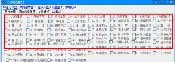 小东qq堂辅助下载|小东qq堂辅助0.1 最新免费