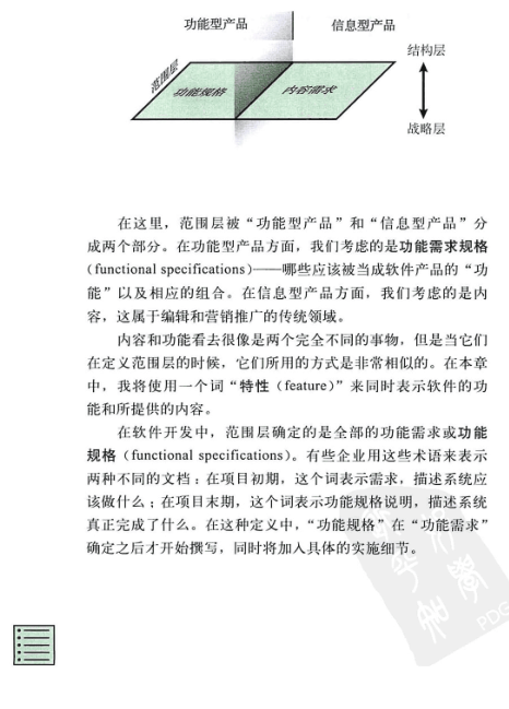 用户体验要素pdf|用户体验要素以用户为中心的